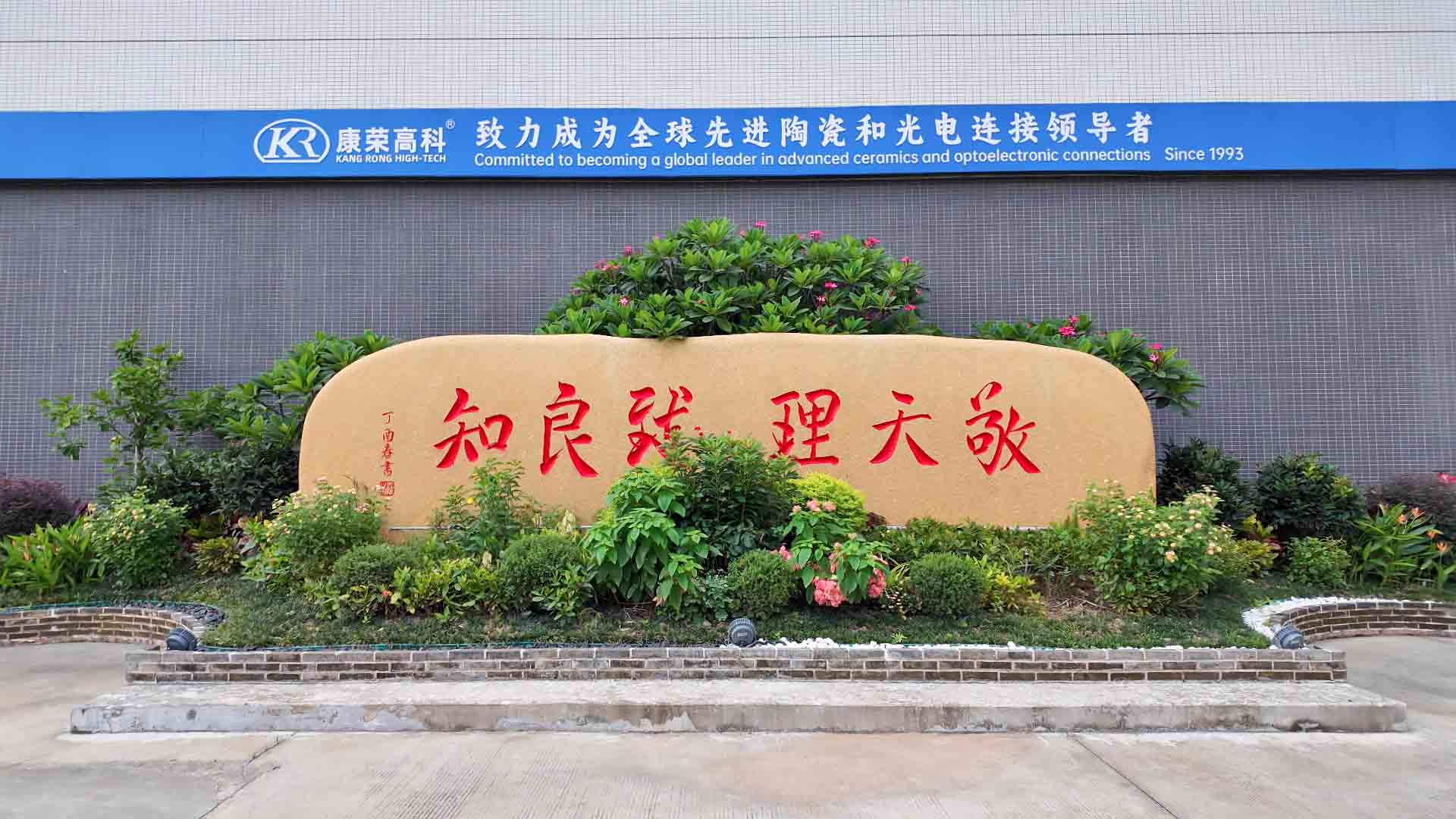 "Extending Innate Knowledge and Revering Natural Law" Belief Stone
