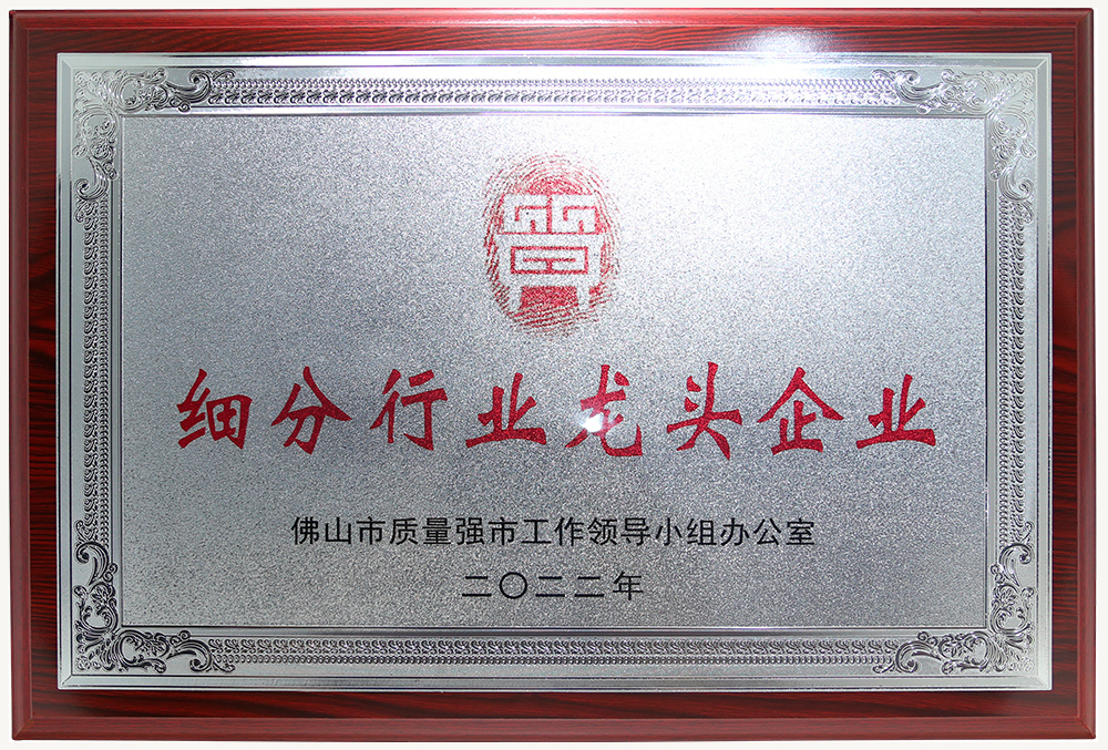 细分行业龙头企业
