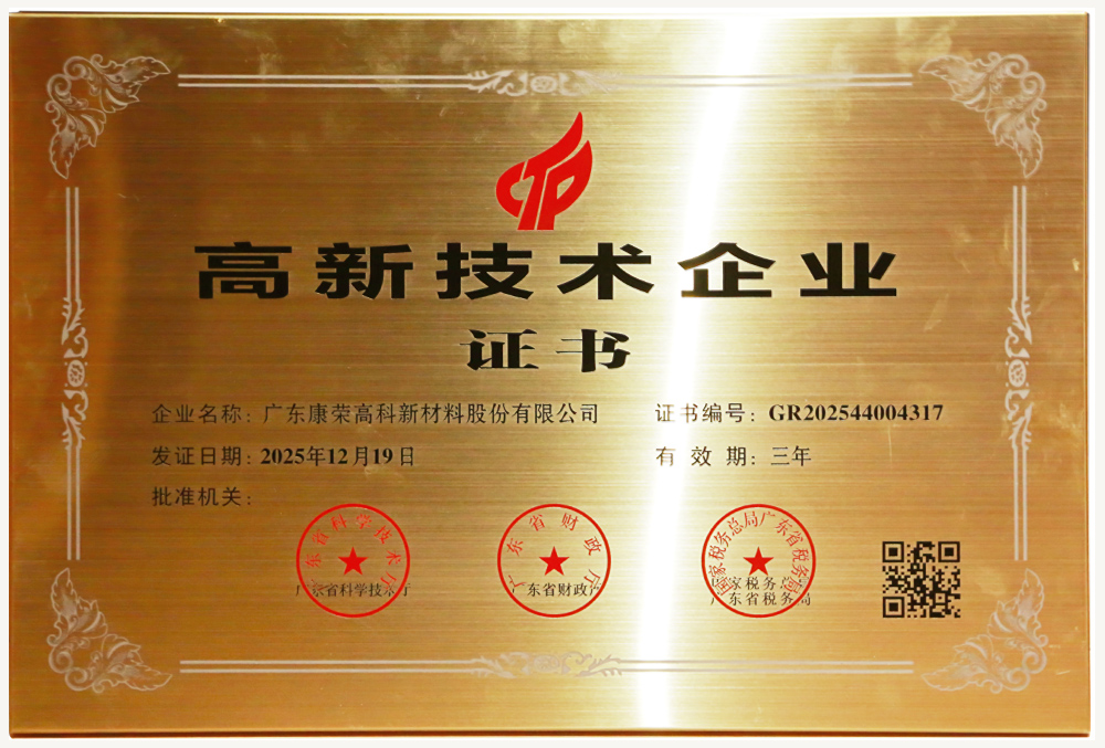 高新技术企业 证书
