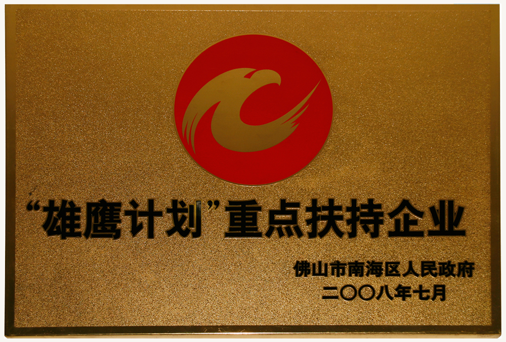“雄鹰计划”重点扶持企业