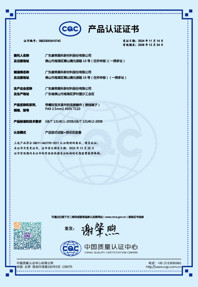 CQC23003415742