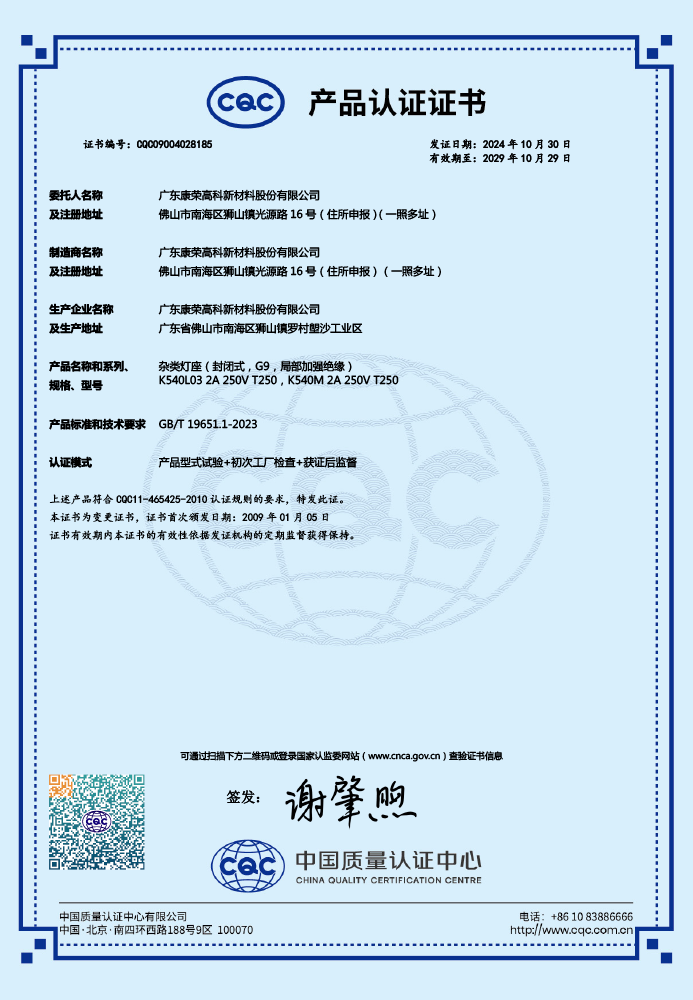 CQC09004028185