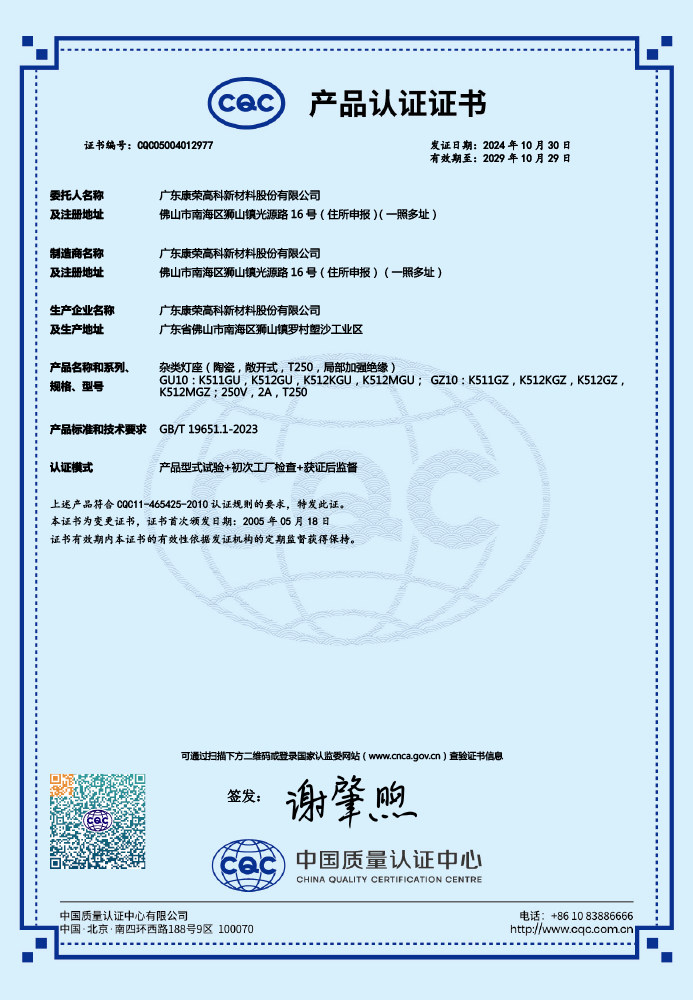 CQC05004012977
