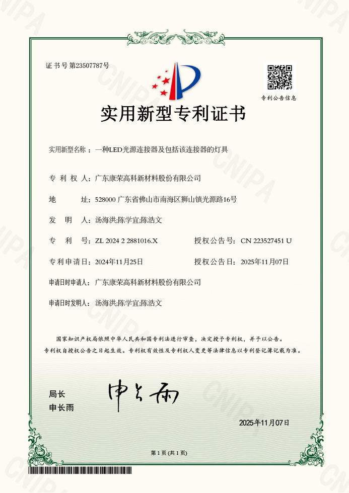 S58-一种LED光源连接器及包括该连接器的灯具