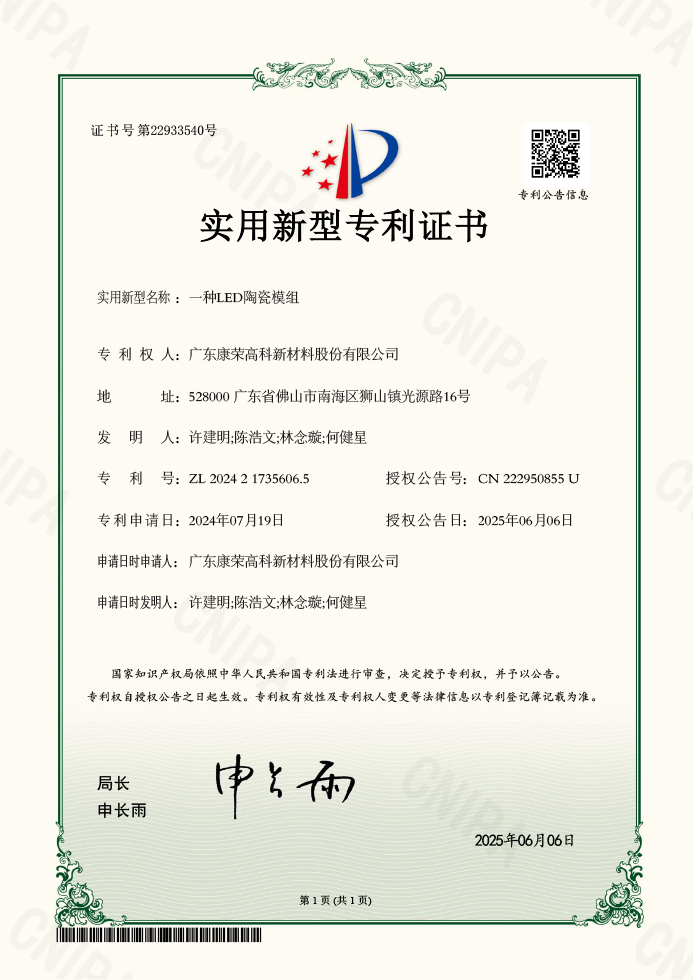 S55-一种LED陶瓷模组