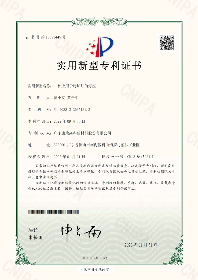 S43-一种应用于烤炉灯的灯座202222635721