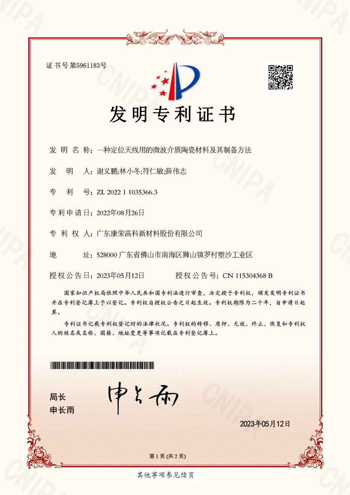 F06-一种陶瓷漫反射材料及制备方法与应用201810915526