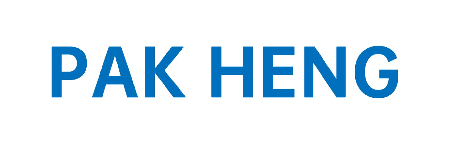 pak heng 百亨